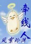 牵线人封面