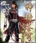 神猎苍穹封面