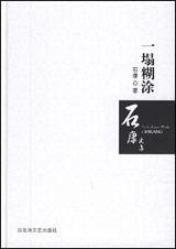 一塌糊涂 一塌糊涂