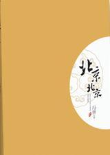 北京北京封面