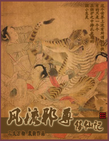 风流邪尊修仙记封面