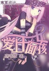 古惑女之爱上千面女孩封面