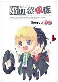 [hp]婚前恐惧症封面