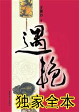 遇艳封面