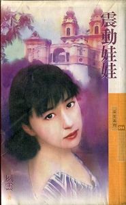 震动娃娃封面