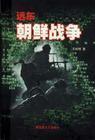 朝鲜战争封面