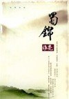 蜀锦封面