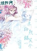 来,给熊猫笑一个封面