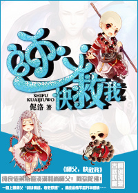 师父,快救我封面