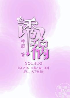 诱祸封面
