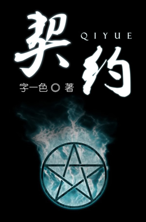 契约封面