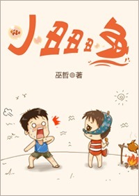 小丑丑丑鱼封面