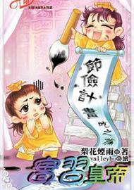 实习皇帝封面