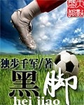 黑脚封面