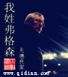 我姓弗格森封面