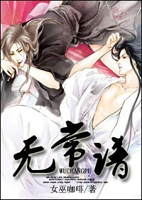 无常谱封面