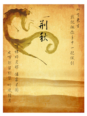 荆秋封面