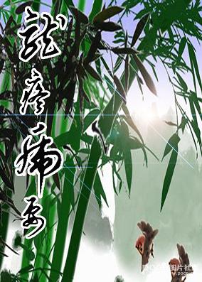 龙疼虎要封面