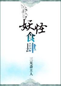 妖怪食肆封面