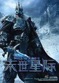 末世星际封面