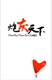 炮灰天下封面
