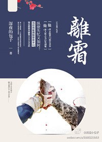 離霜封面