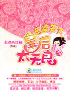 色遍天下:皇后太无良 色遍天下:皇后太无良