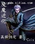 魘魔進化封面