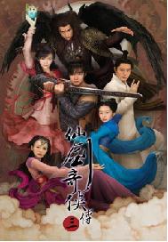 仙剑奇侠传三部曲封面