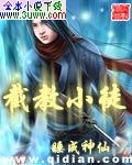 截教小徒封面