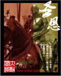 圣恩封面
