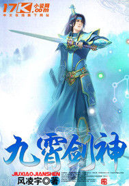九霄剑神封面