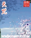 天咒封面
