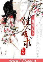 一舞倾天下:佳人难求封面