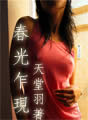 春光乍泄封面