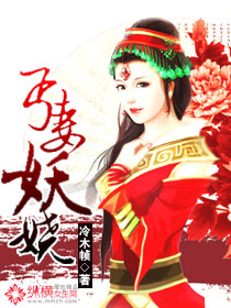 丐妻妖娆 丐妻妖娆