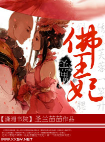 佛王妃 佛王妃