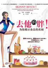 去他的胖!封面