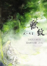 兽纹封面