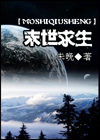 末世求生封面