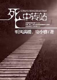 死亡中转站封面