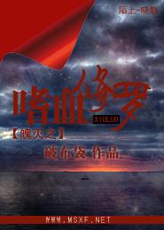 魄灭之嗜血修罗封面
