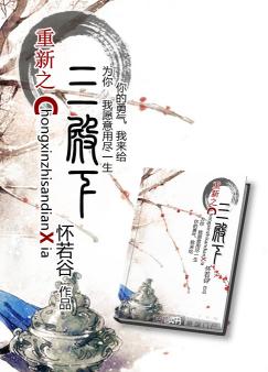 重新之三殿下 重新之三殿下