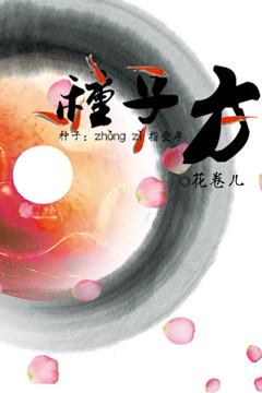 种子方 种子方