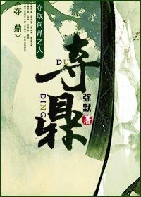 夺鼎 夺鼎