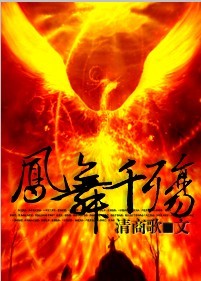 凤舞千殇ⅱ 凤舞千殇ⅱ