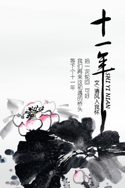十一年 十一年