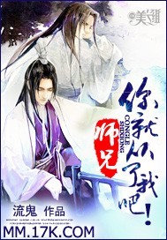 师兄,你就从了我吧! 师兄,你就从了我吧!