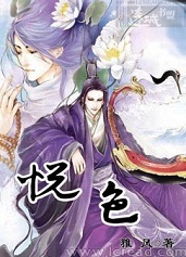 悦色 悦色