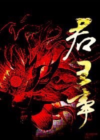 君王事 君王事
